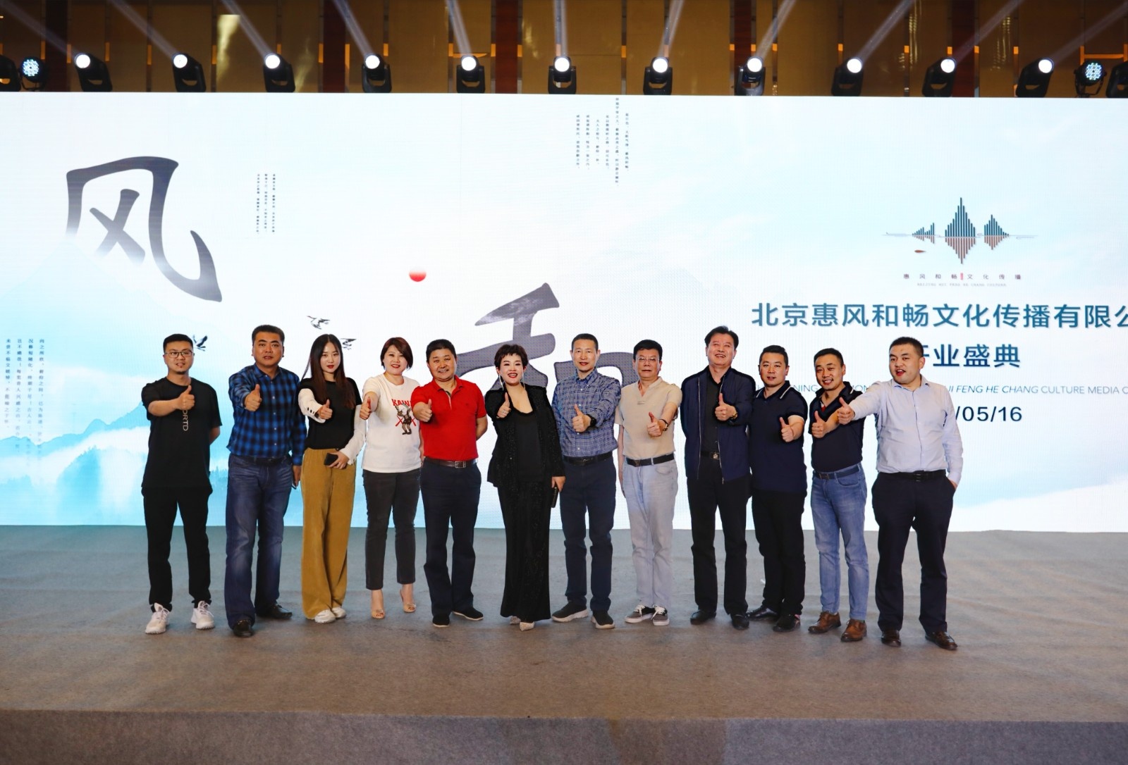 携手同行共赢未来北京惠风和畅文化传播有限公司开业盛典在京举行