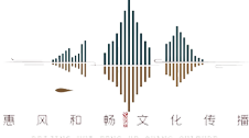 北京惠风和畅文化传播有限公司